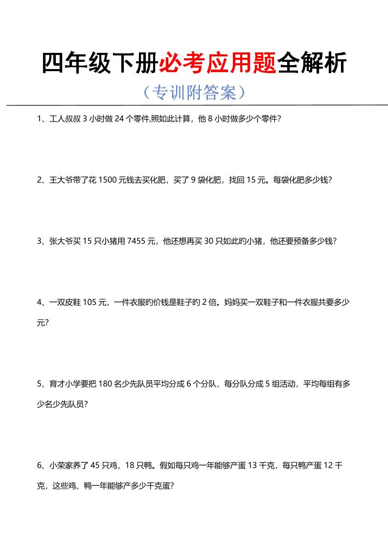 四年级下数学必考应用题全解析-青禾学社