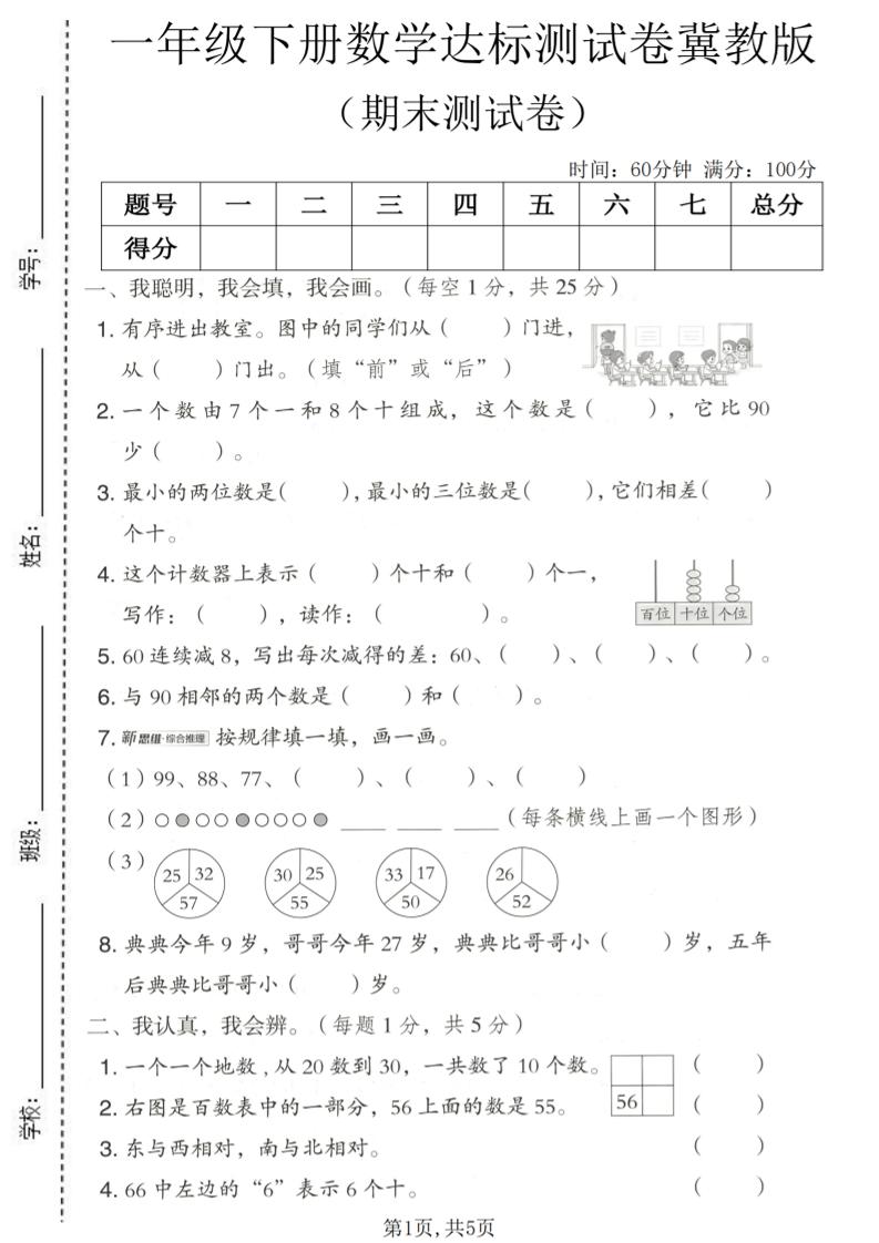 一年级下数学期末达标测试卷《冀教版》-青禾学社