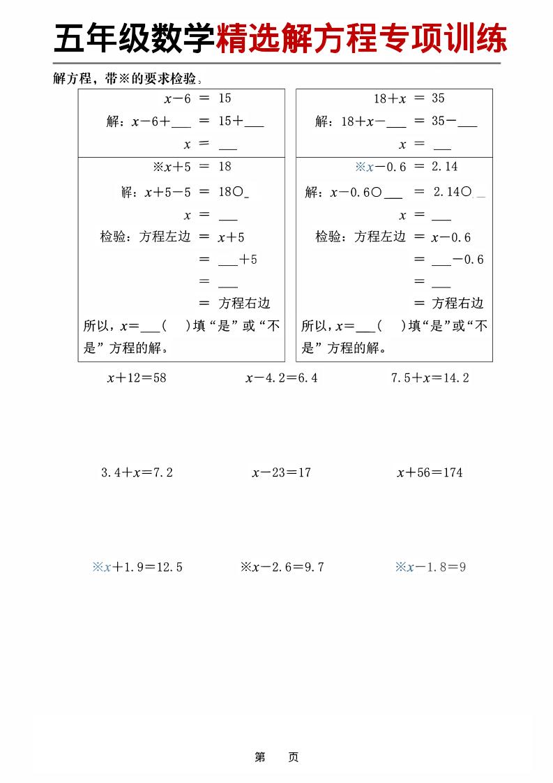 五年级下数学精选解方程专项训练-青禾学社