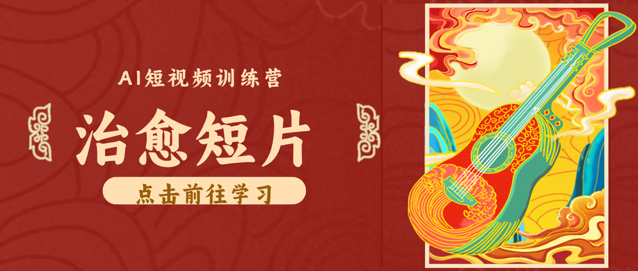 怀旧乡村治愈短片！零成本 AI 做童年动画，小众赛道轻松涨粉变现月入万元-青禾学社