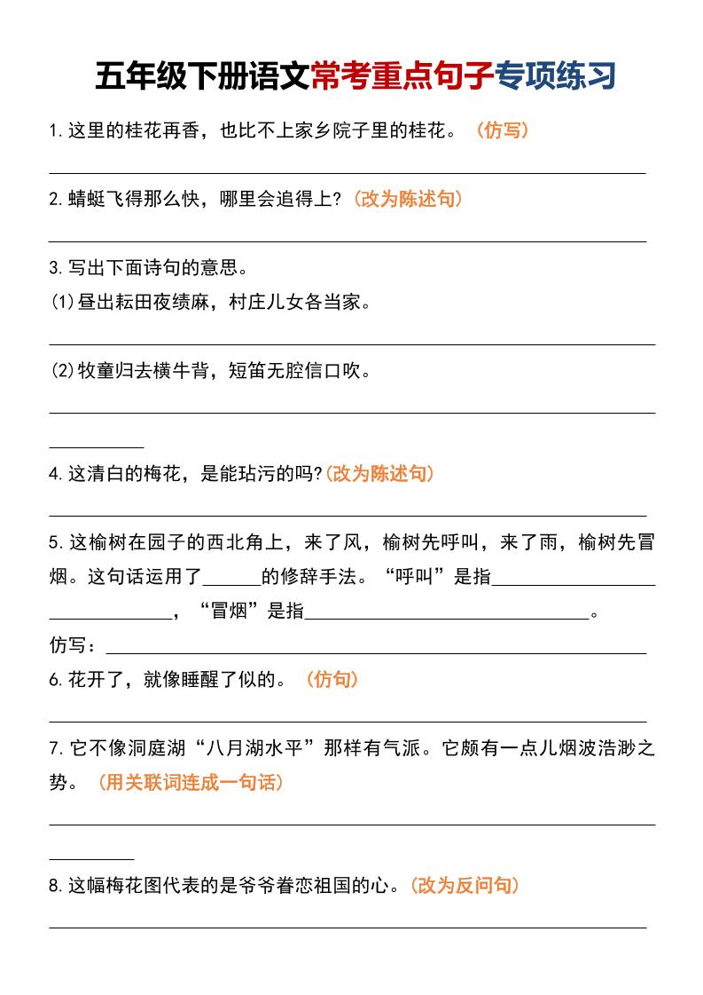 五年级下语文常考重点句子专项练习-青禾学社
