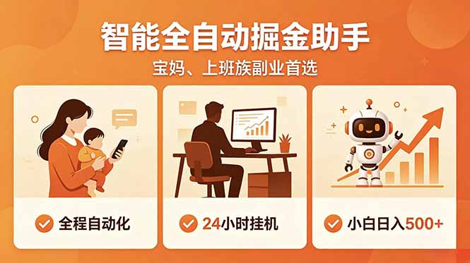 全程智能自动运行,24小时挂机躺赚,零基础新手也能上手,碎片时间轻松增收,稳定日入500+-青禾学社