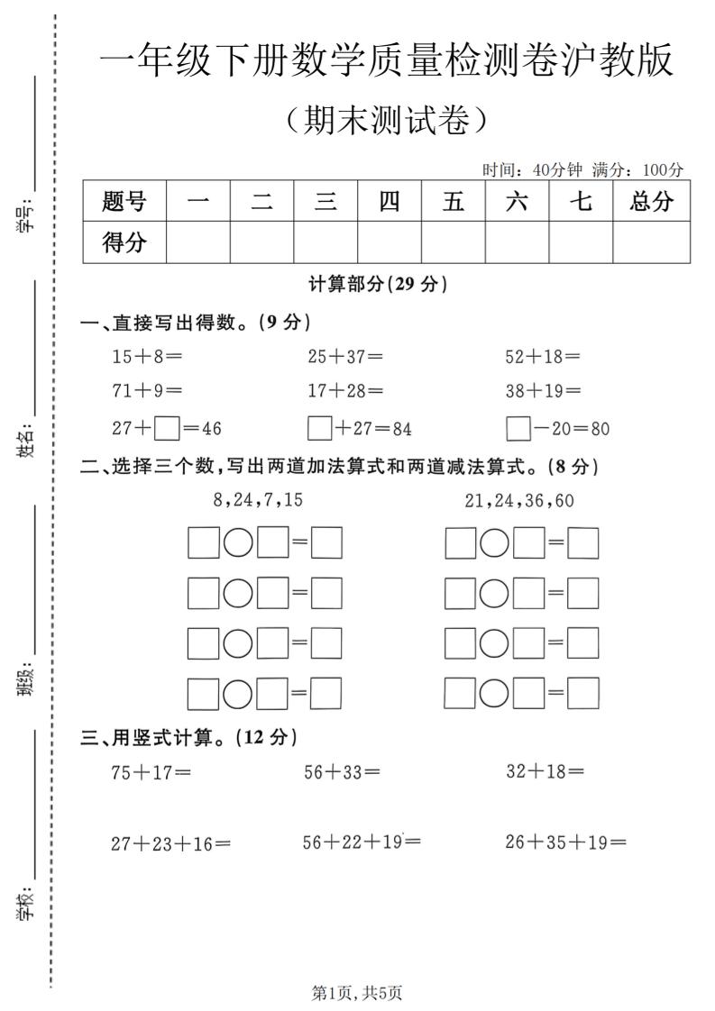 一年级下数学期末质量检测卷《沪教版》-青禾学社