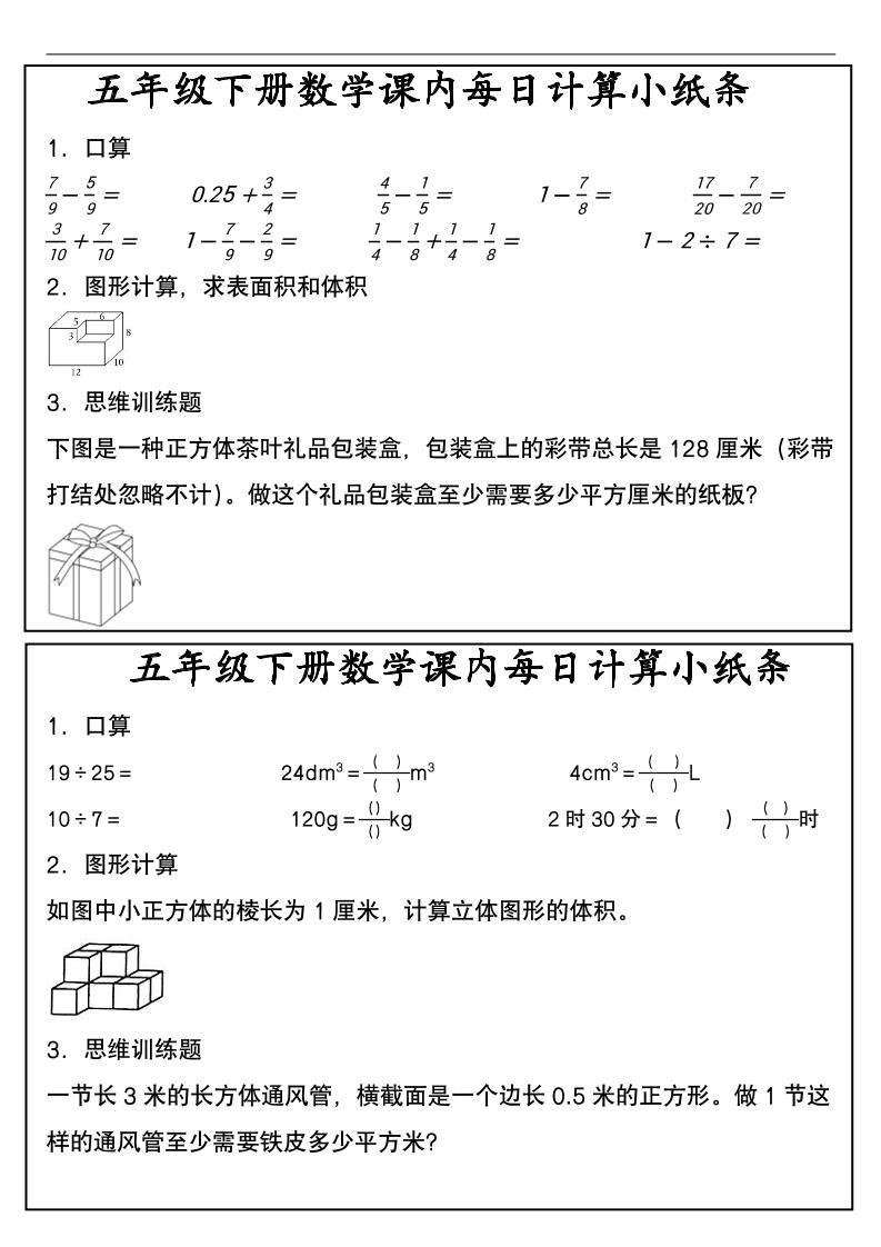 五年级下数学课内每日计算小纸条-青禾学社