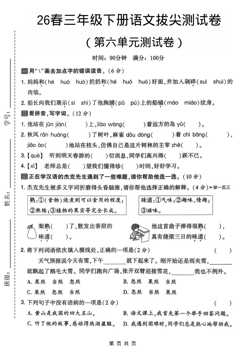 三年级下语文第六单元拔尖测试卷-青禾学社
