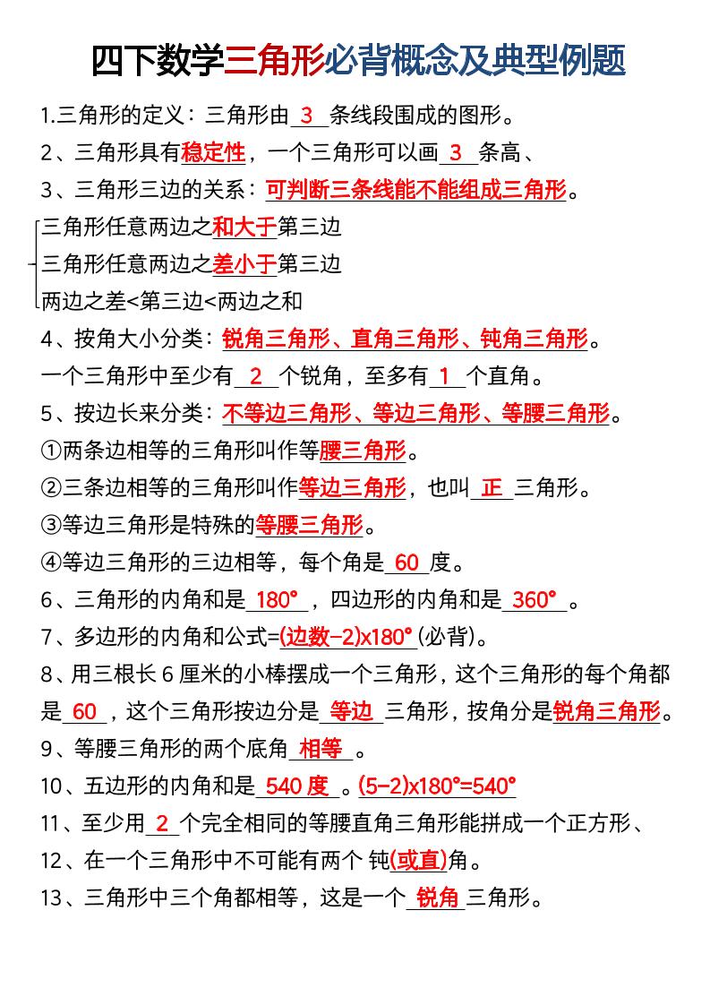 四年级下数学必背概念及典型例题-青禾学社