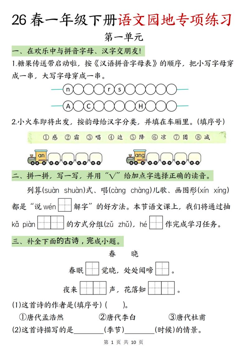 一年级下语文园地专项练习-青禾学社