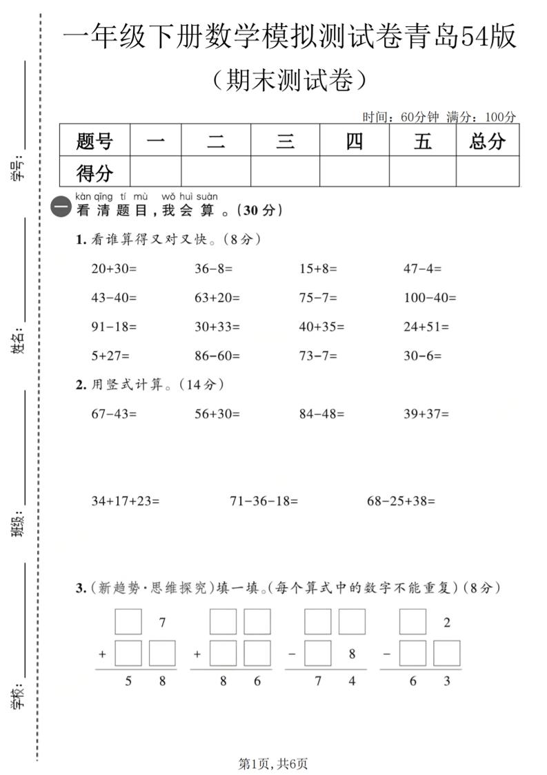 一年级下数学期末模拟测试卷2《青岛五四版》-青禾学社