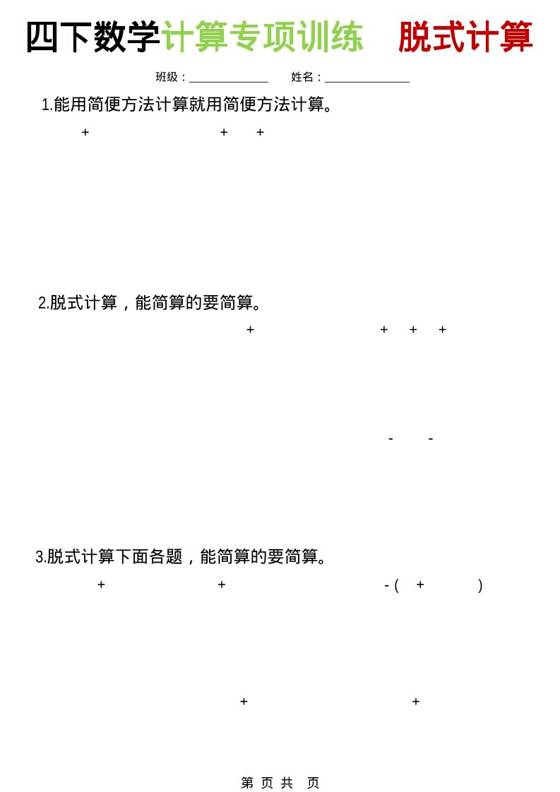 四年级下数学计算专项训练-脱式计算-青禾学社