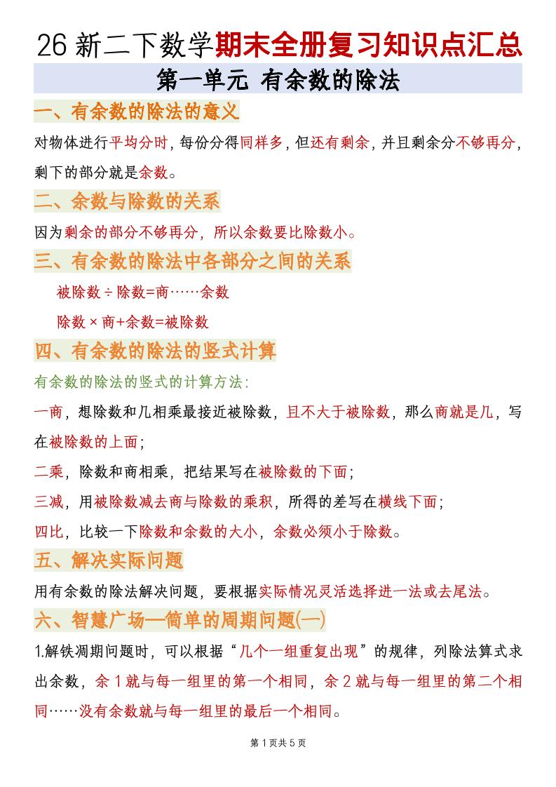 二年级下数学期末全册复习知识点汇总《青岛63版》-青禾学社