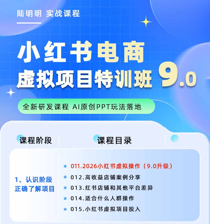 图片[1]-小红书虚拟项目特训班9.0，全面拥抱AI，批量产出原创PPT货源，单品/单店纯利润几万到几十W-青禾学社
