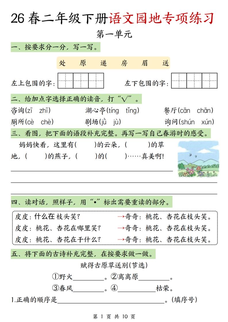 二年级下语文园地专项练习-青禾学社