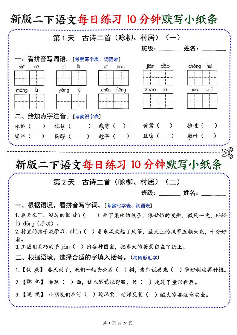 二年级下语文每日练习10分钟默写小纸条-青禾学社