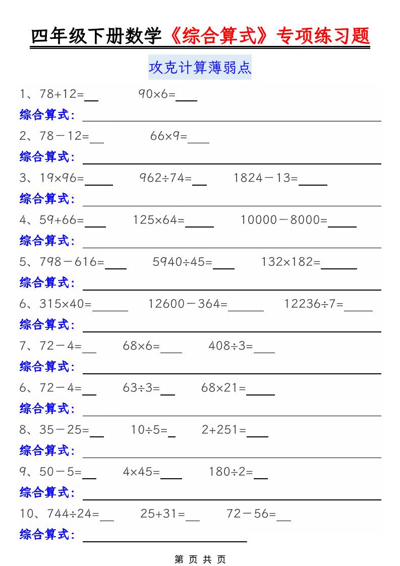 四年级下数学综合算式专项练习题-青禾学社