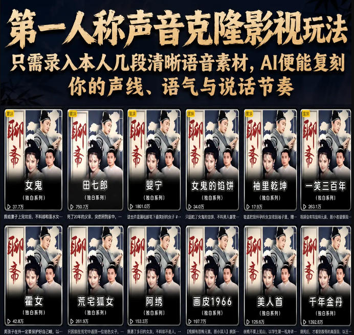 第一人称声音克隆影视玩法，只需录入本人几段清晰语音素材，AI便能复刻你的声线、语气与说话节奏-青禾学社