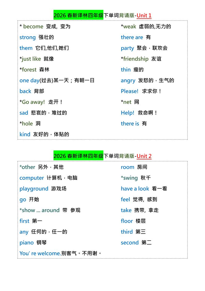 四年级下英语1-8单元单词背诵专项《译林版》-青禾学社