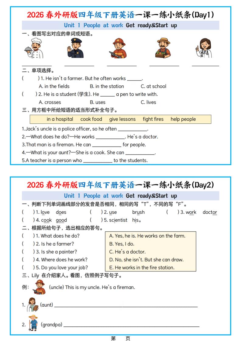 四年级下英语26春每课一练小纸条《外研版（三起点)》-青禾学社