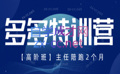 纪主任·拼多多特训营(更新6月)-青禾学社
