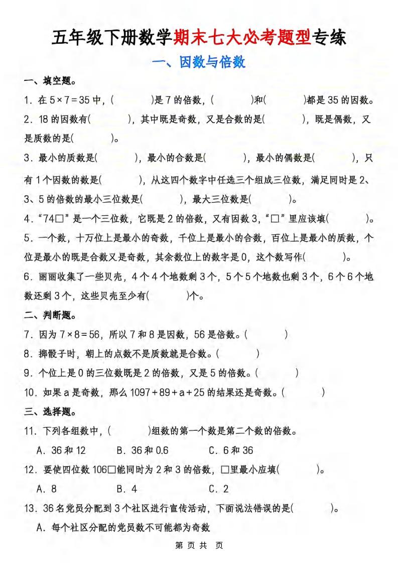 五年级下数学期末七大必考专项练习-青禾学社