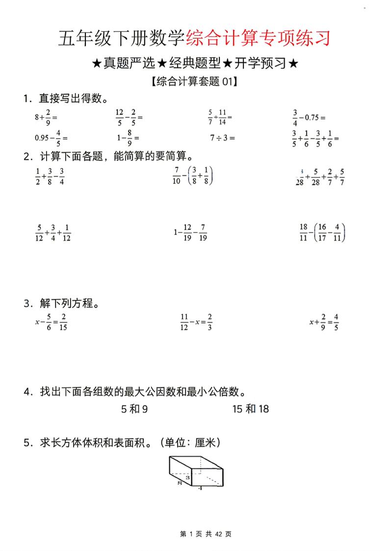 26新五下数学期末综合计算专项练习-青禾学社