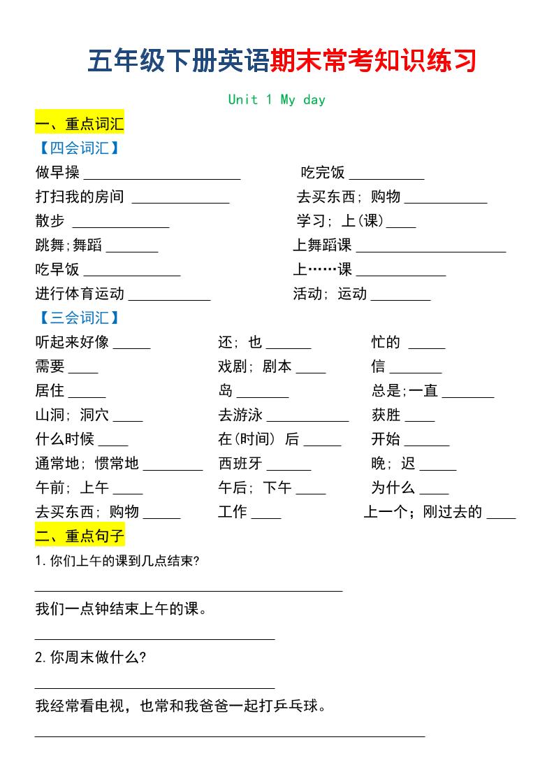 五年级下英语期末常考知识练习-青禾学社