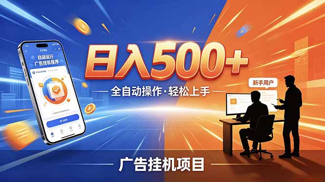 合规线上广告轻任务，闲暇智能操作，新手轻松上手，多劳多得稳定增收。-青禾学社