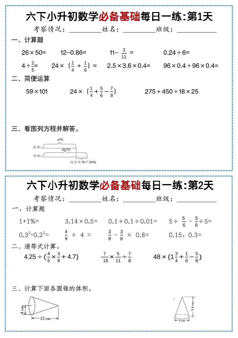 六年级下数学必备基础每日一练-青禾学社