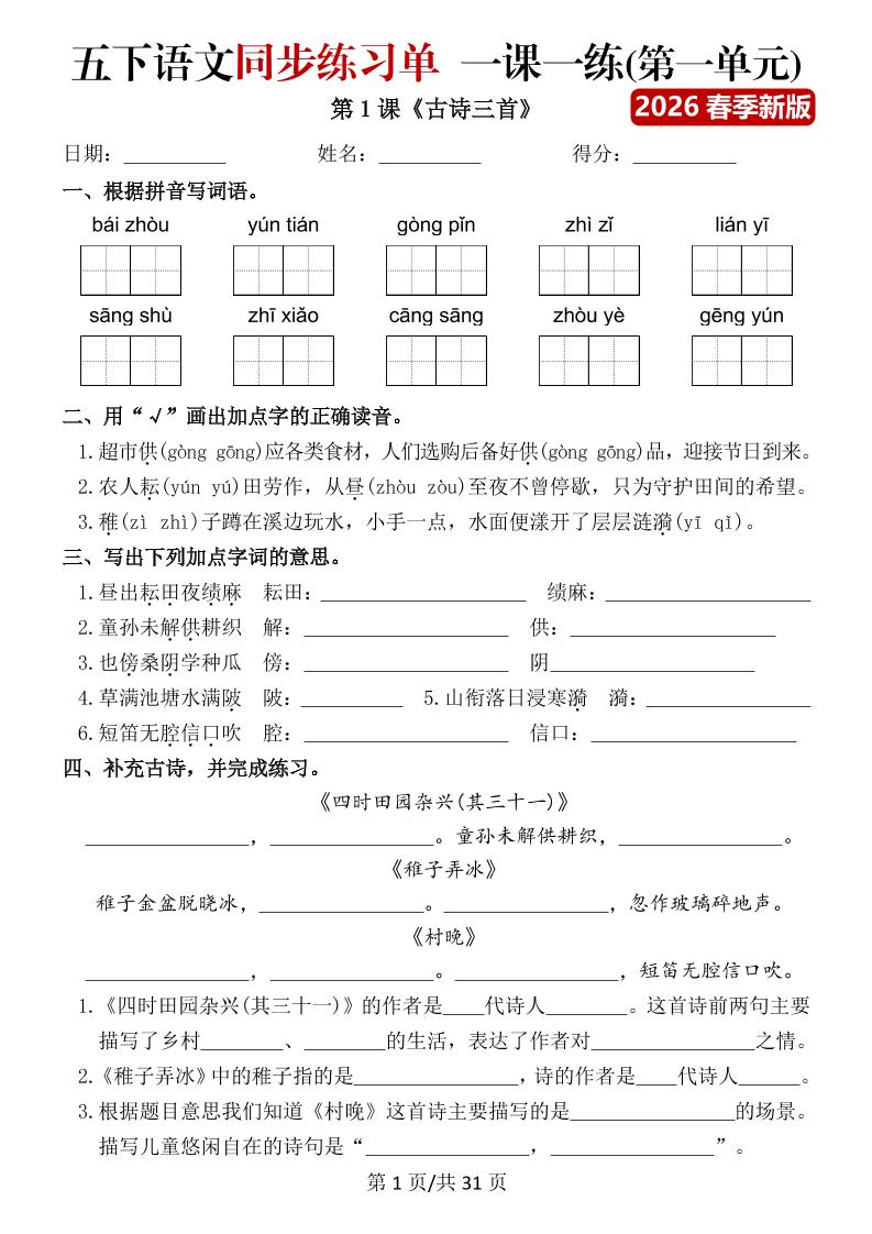 五年级下语文同步练习单一课一练（含答案40页）-青禾学社