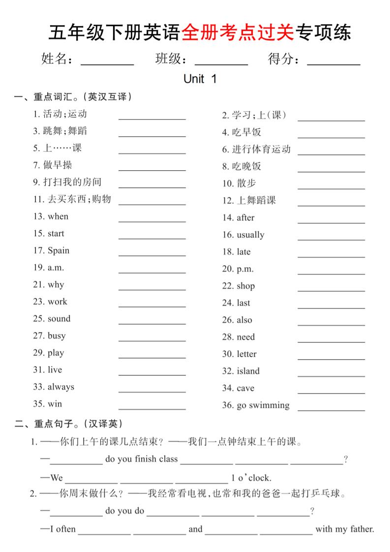 五年级下英语期末复习全册考点过关项练《人教版PEP》-青禾学社