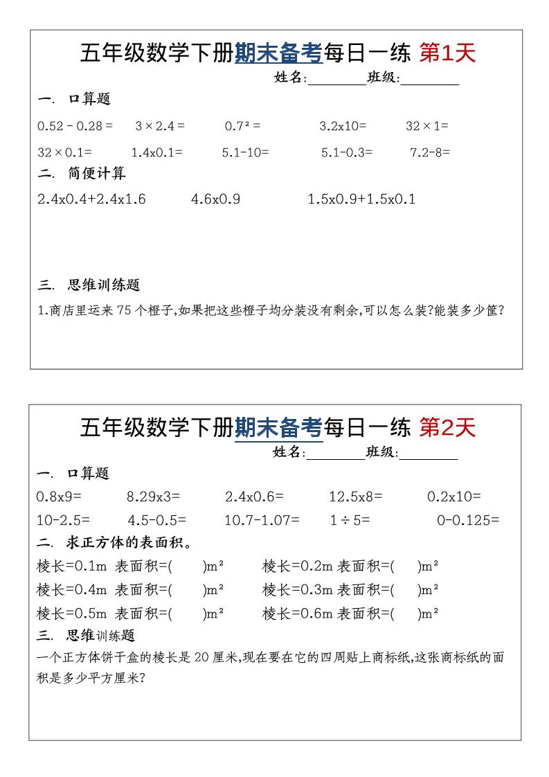 五年级下数学期末备考每日计算小纸条-青禾学社