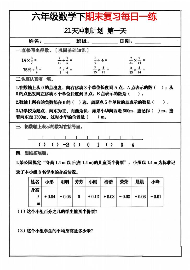 六年级下数学期末冲刺21天计划-青禾学社