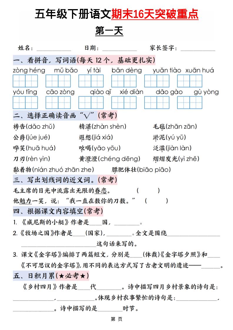 五年级下语文期末16天突破重点-青禾学社
