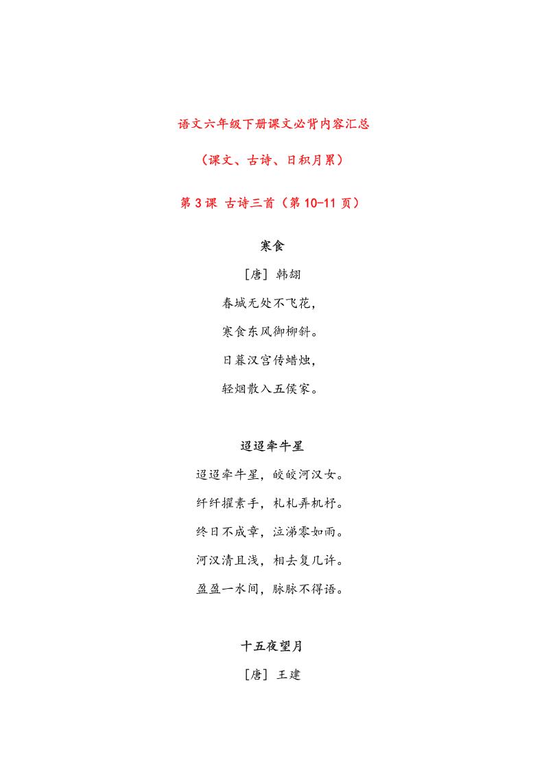 语文六年级下册课文必背内容汇总-青禾学社