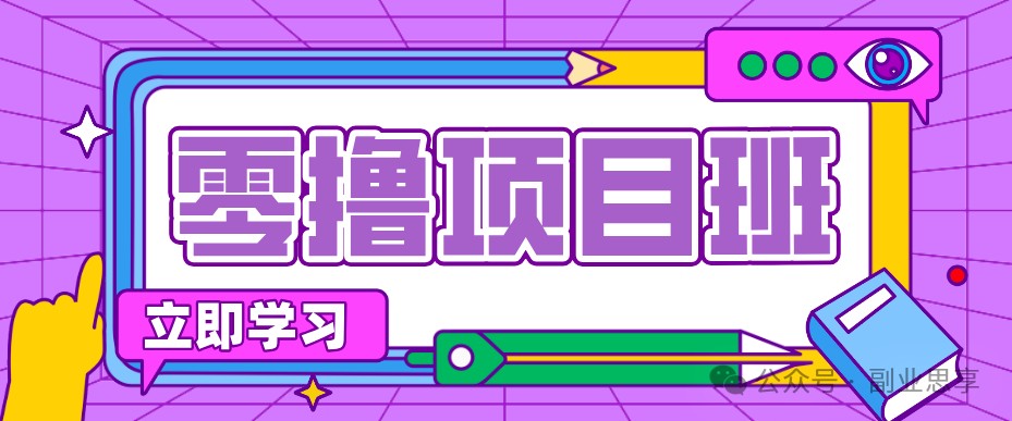 高考结束！教辅资料项目红利期来袭，暑期高峰提前布局月入万元-青禾学社