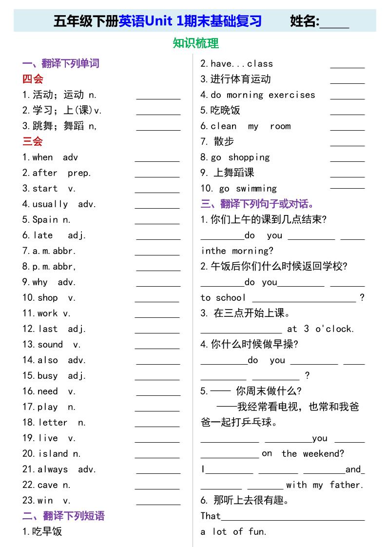 五年级下英语期末基础复习《人教版PEP》-青禾学社