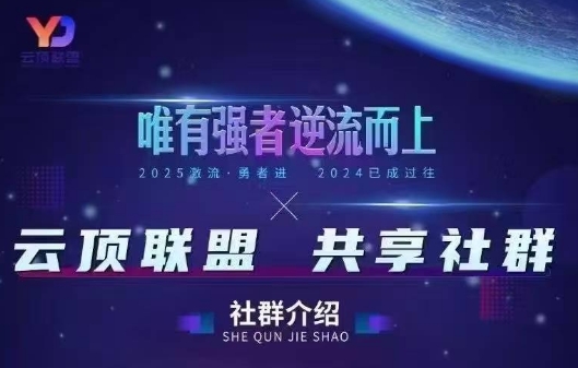 云顶联盟·无人直播实战(更新6月)-青禾学社