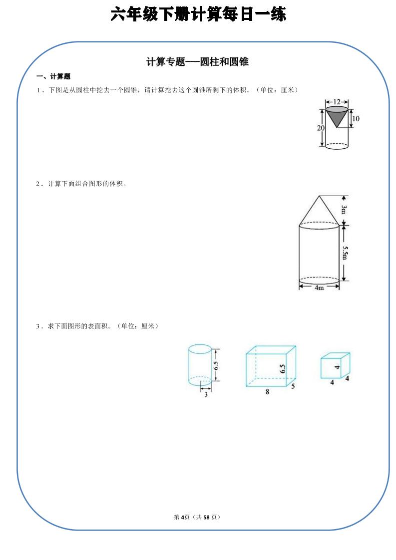 六年级下数学计算每日一练-青禾学社