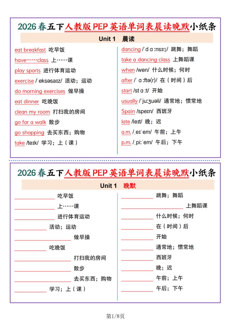 五年级下英语1-6单元单词晨读晚默小纸条《人教版PEP》-青禾学社