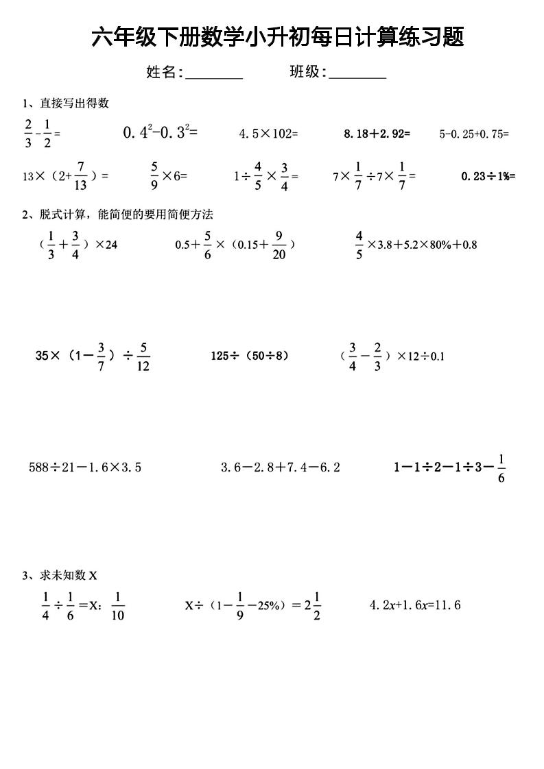 六年级下数学小升初每日计算练习-青禾学社