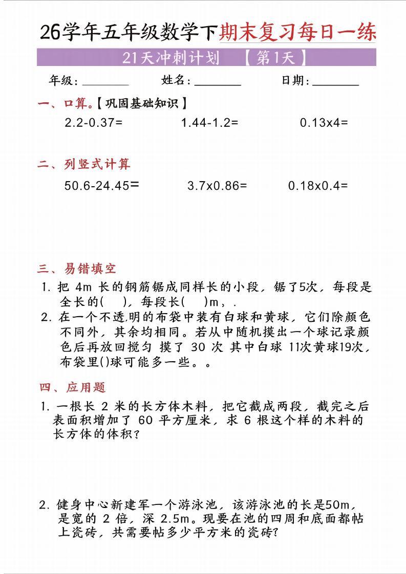 五年级（下)数学期末复习每日一练（21天）-青禾学社