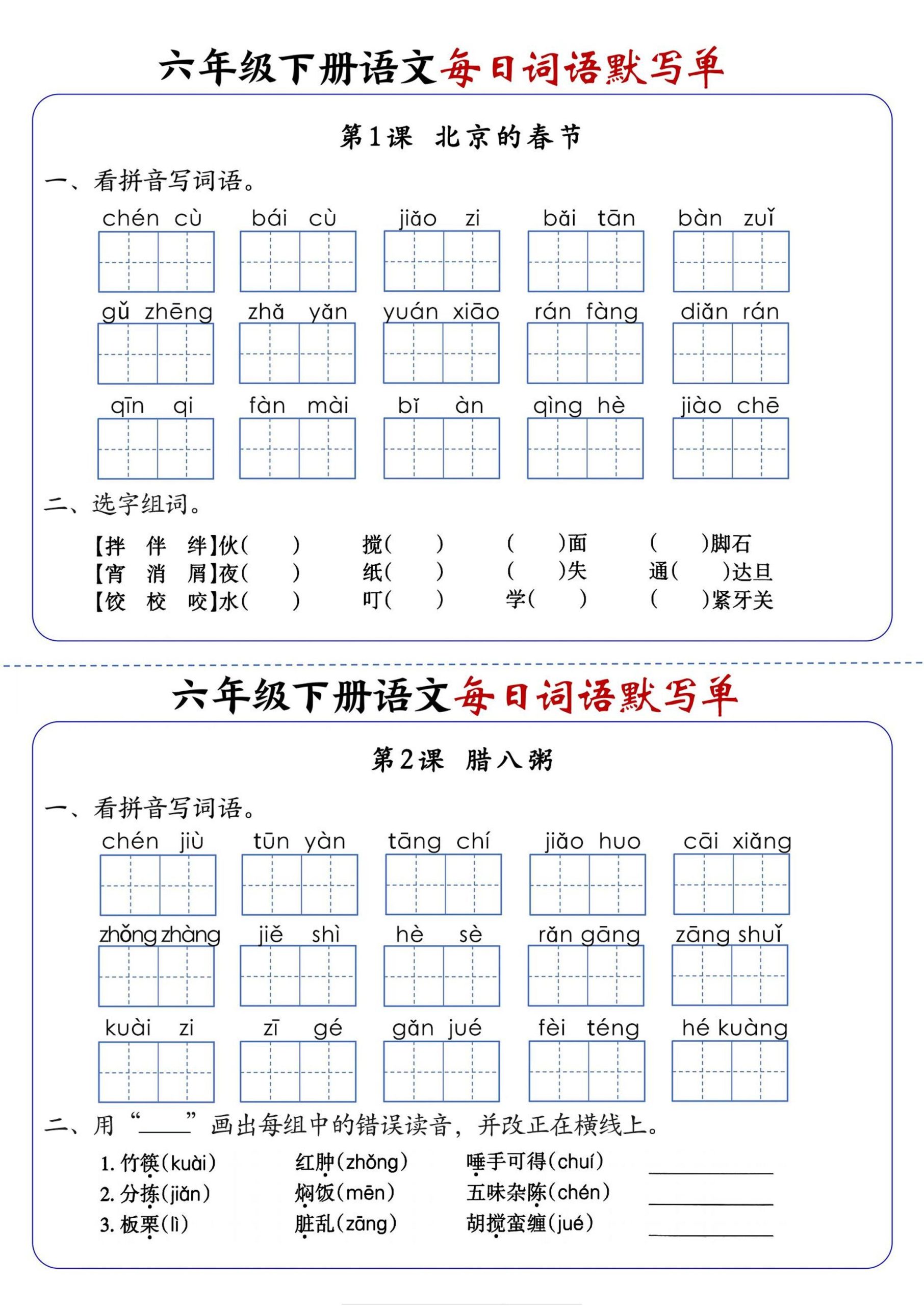 六年级下册语文每日词语默写单-青禾学社