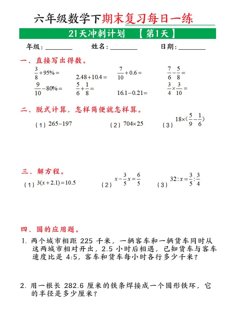 六年级下数学期末21天冲刺计划-青禾学社