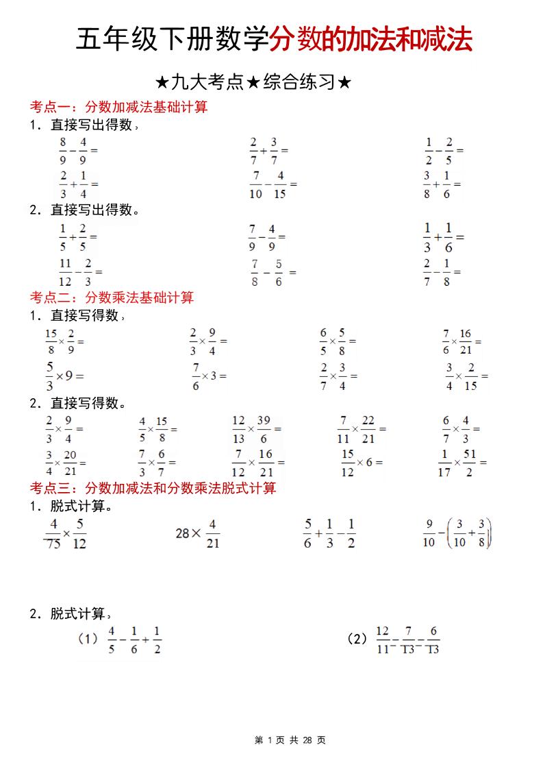 五年级下数学分数的加法和减法专项练习123-青禾学社