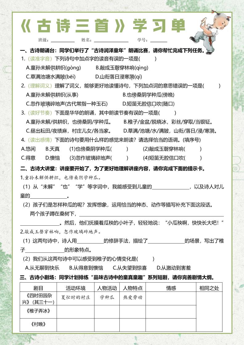 五年级下语文每课课文学习单-青禾学社