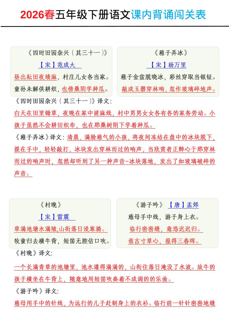 2026春五年级下册语文课内背诵闯关表-青禾学社