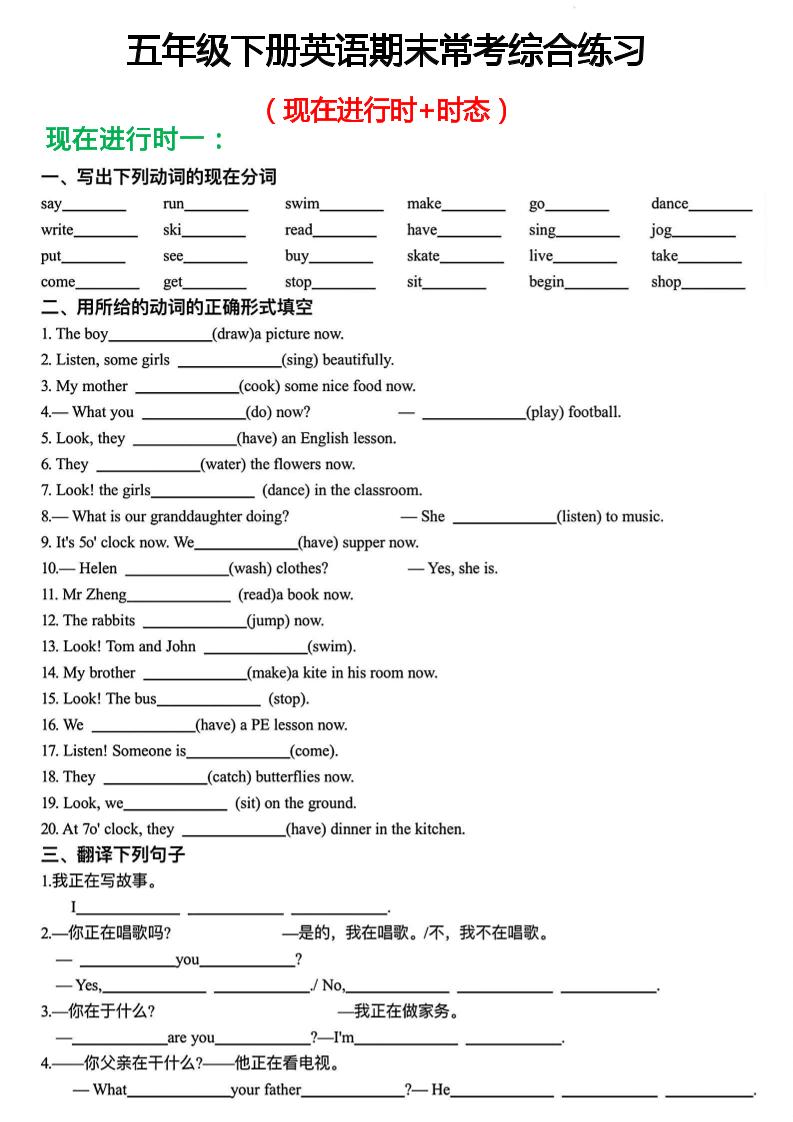 五年级下英语期末常考现在进行时+时态综合练习《人教PEP》-青禾学社