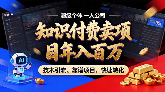 2026年普通人如何通过卖项目年入百万，从零到一，教你走对每一个细节-青禾学社