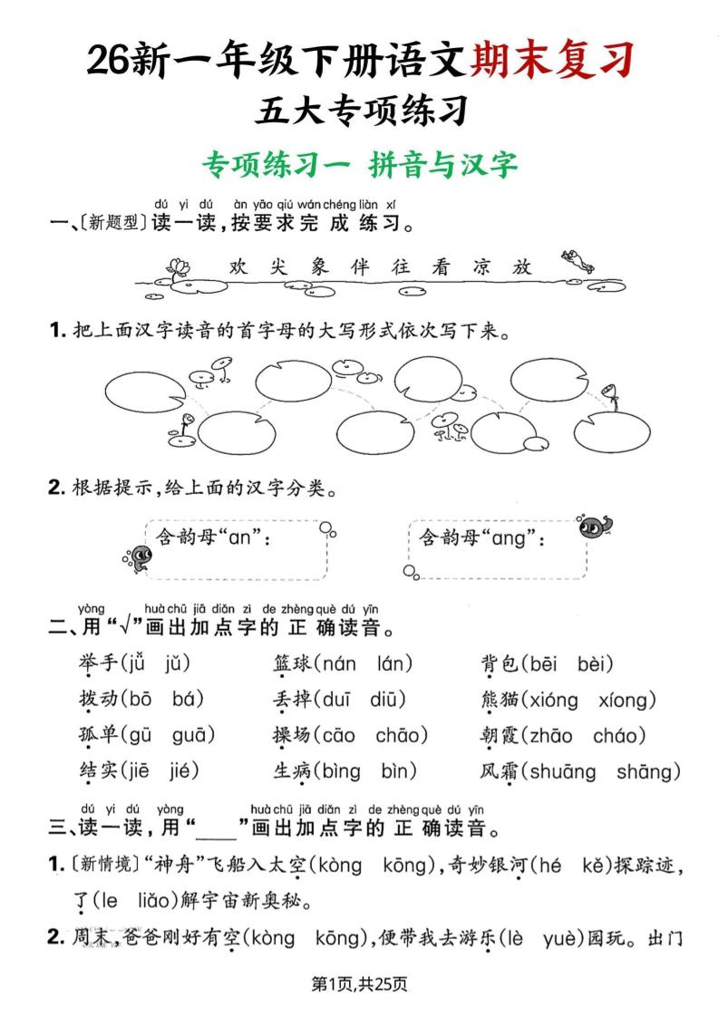 26春一年级下语文期末复习五大专项练习-青禾学社