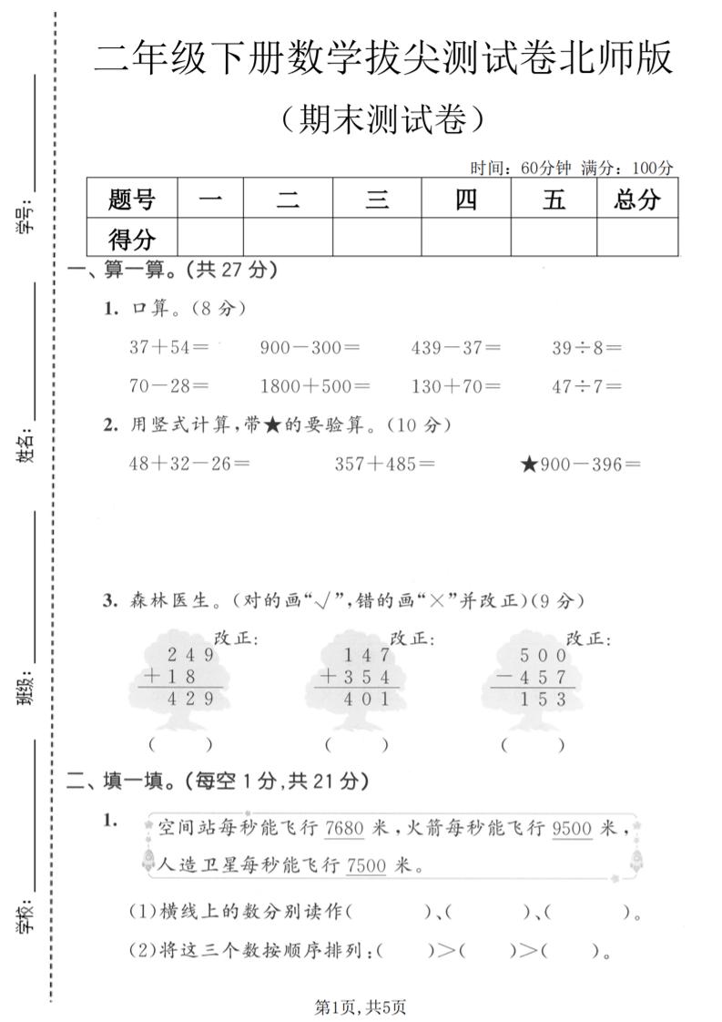 二年级下数学期末拔尖测试卷《北师版》-青禾学社