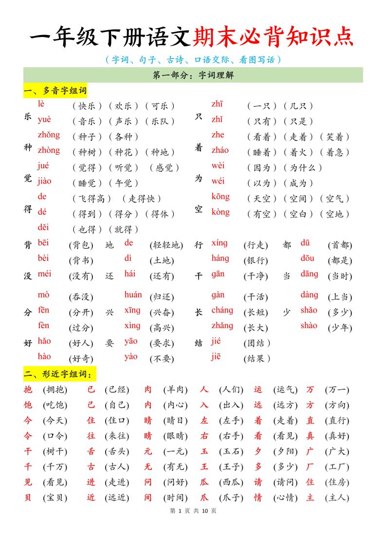 26春一年级下语文期末必背知识点-青禾学社